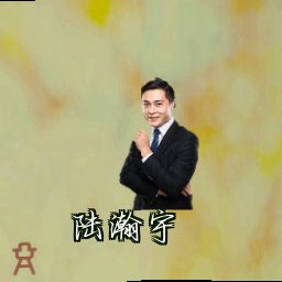 陆瀚宇