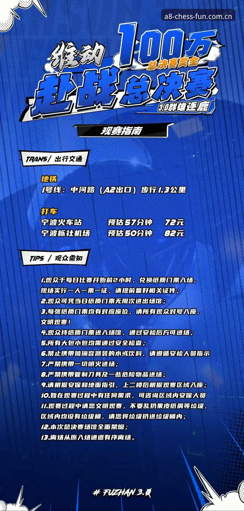 A8棋牌平台观赛指南：从世界杯签证危机看国际旅行新挑战